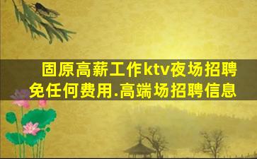 蚌埠夜总会招聘